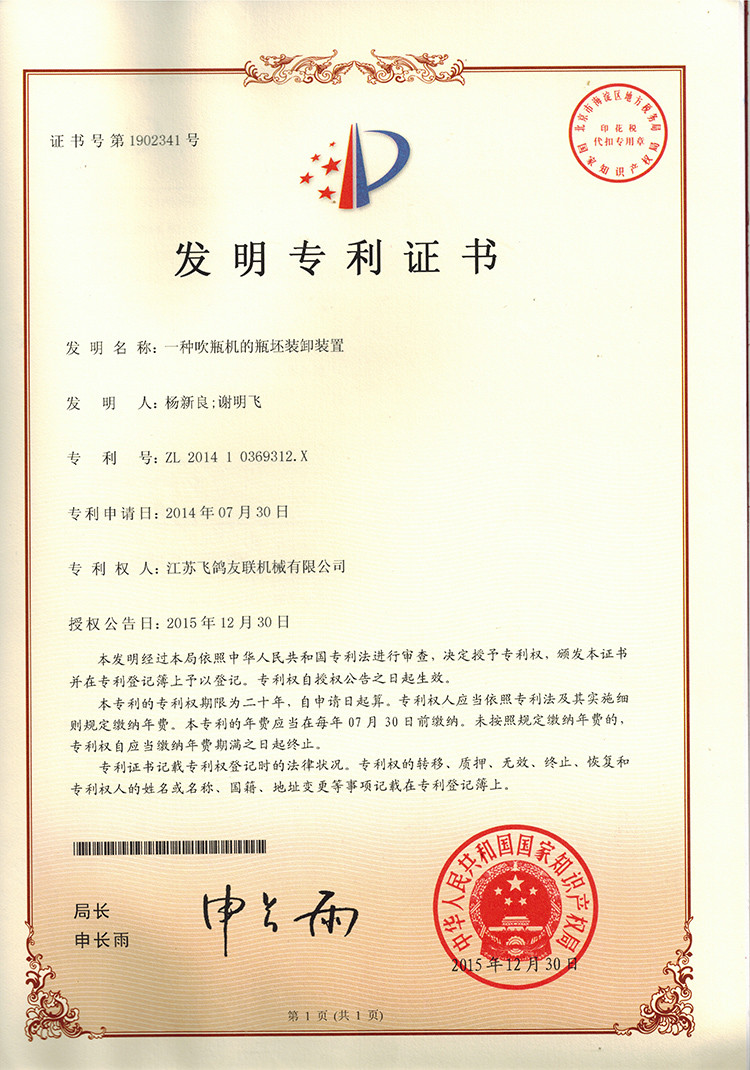 China Jiangsu Faygo Union Machinery Co., Ltd. Certificaten
